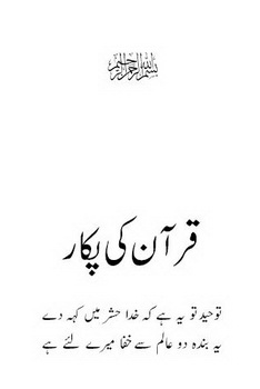 Quran ki Pukar