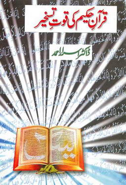 Quran ki quwat e taskheer