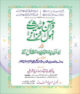 Quran o Hadees k Anmol khazany aor eman per khatma k 7 mudalal Nuskhy