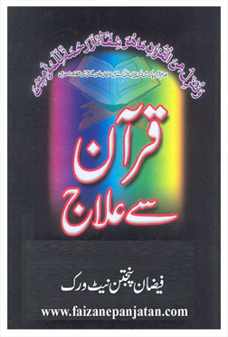 Quran se elaj