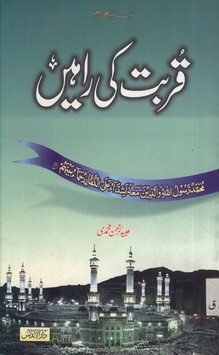 Qurbat Ki Rahein