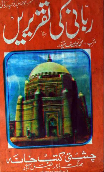 Rabani ki Taqrerain