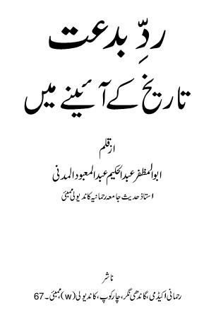 Radd e biddat tareekh k ainy mein