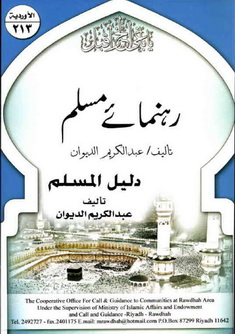 Rahnumaye Muslim