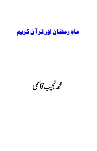 Ramzan Aor Quran