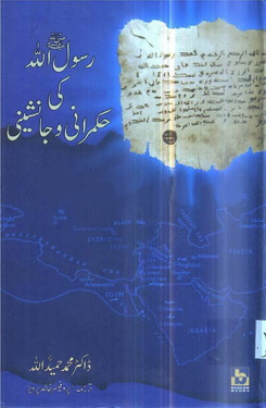 Rasool Allah s-a-w ki Hukmurani o Jaanasheeni