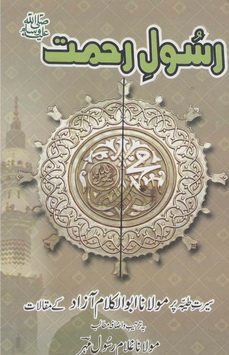 Rasool e Rehmat PBUH