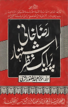Raza Khani Ishtiar par ak nazar