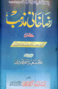 Raza Khani Mazhab Jilad 1