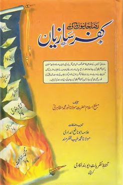 RazaKhanieo ki Kuffar Saziyan