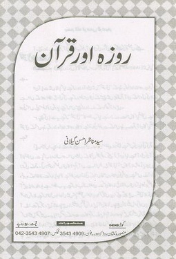 Roza aur Quran