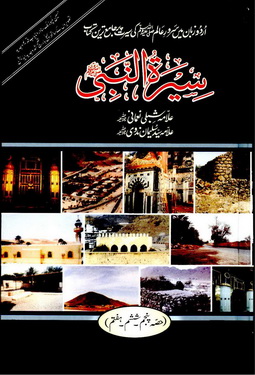 SEERAT UN NABI VOL 4