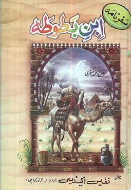 Safar Nama Ibn e Batoota
