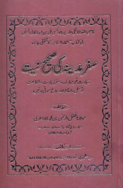 Safar e Madina Ki Sahi Niyat