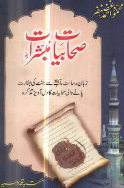 Sahaabiyaat Mubashiraat R-A