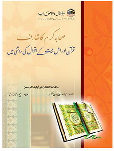 Sahaba karam ka taaruf