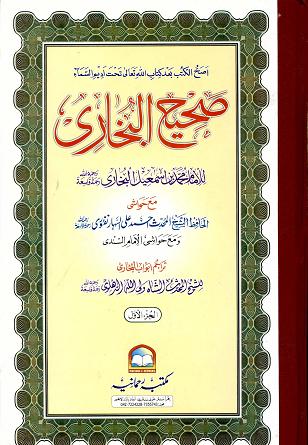 Sahi Al Bukhari-Vol-1