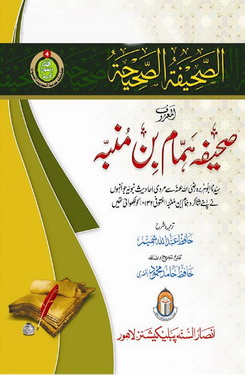Sahifa Hammam Bin Mumba