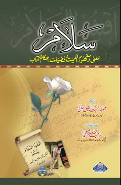 Salam Mana o mafhoom