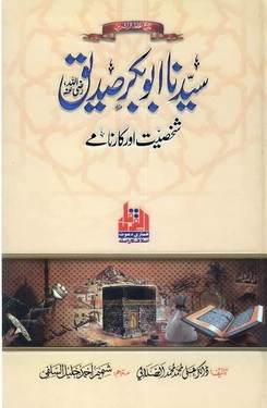 Sayyidina Abu Bakar R-A Shakhsiat Aur Karnamey