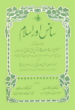 Science Aur Islam