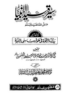 Seerat Sayyid ul Anbiya