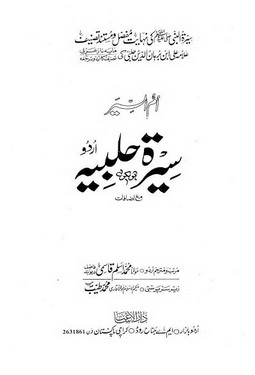 Seerat e Halbiya vol 5