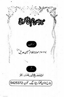 Seerat e Imam Hasan Askari A-S