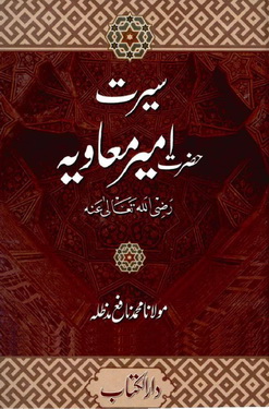 Seerat e-Hazrat Ameer Muaviyah-1
