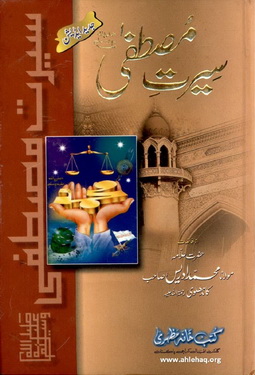 Seerat-ul-Mustafa volume-1