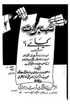 Shab e Birat kaya hai