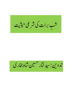 Shab e Birat ki Sharai Haisiyat