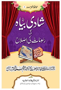 Shadi Bayah k Rasumat ki Islah