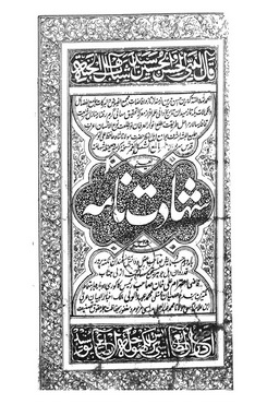 Shahadat Nama 1910