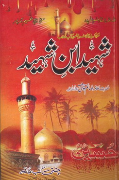 Shaheed Ibne Shaheed - Volume 02