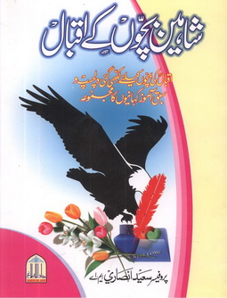 Shaheen Bachon K Iqbal