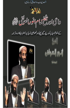 Shaikh imam Anwar se aik interview