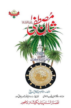 Shan e Mustafa s-a-w