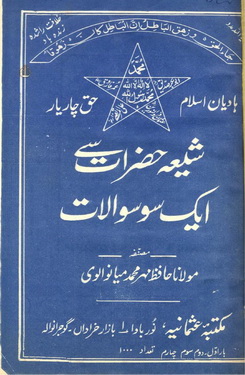 Shia hazrat se 100 sawal