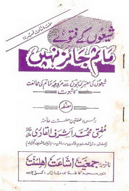 Shia k Fatway - Matam Jaiz Nahi