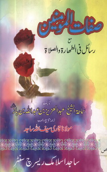 Sifat ul Momineen