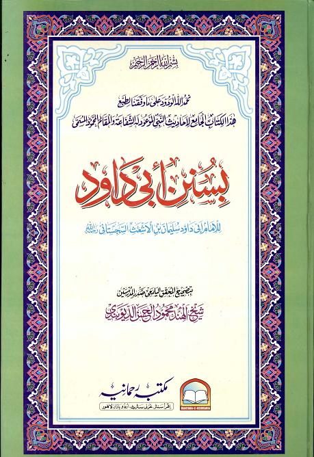 Sunan-E-Abi Dawud Vol-1