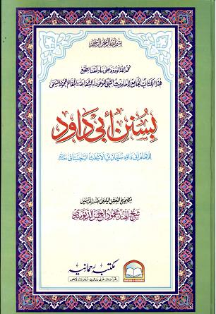 Sunan-E-Abi Dawud Vol-2
