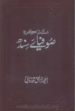 TAZKIRAH SUFIA E SINDH