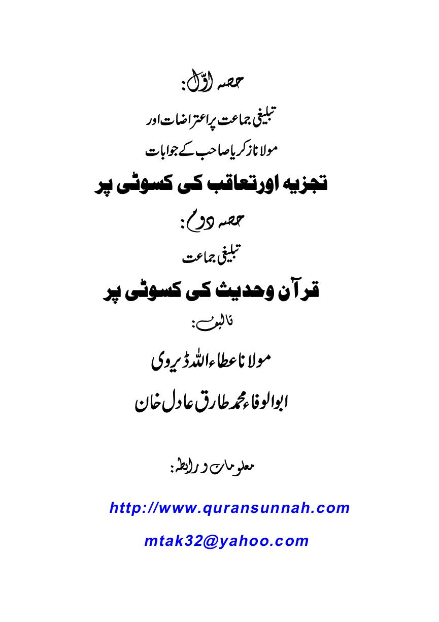 Tabligi Jamat Kasoti par