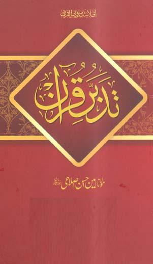 Tadabbar ul Quran 01