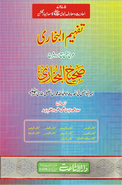 Tafheem ul Bari Sharah Sahi Bukhari 03