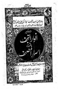 Tafseer Anwar-ul-Najaf - Volume 05