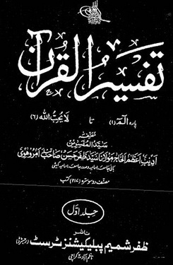 Tafseer-ul-Quran - Volume 01
