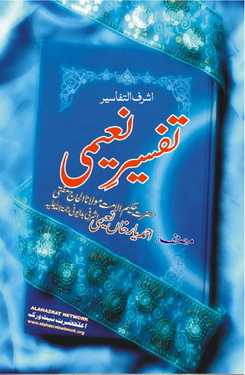 Tafsir-e-Naeemi-Para16